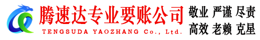 遂昌追债公司